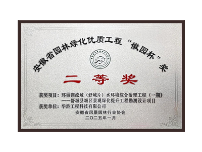 南充荣获2025“徽园杯”奖二等奖