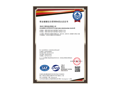 南充职业健康安全管理体系认证证书